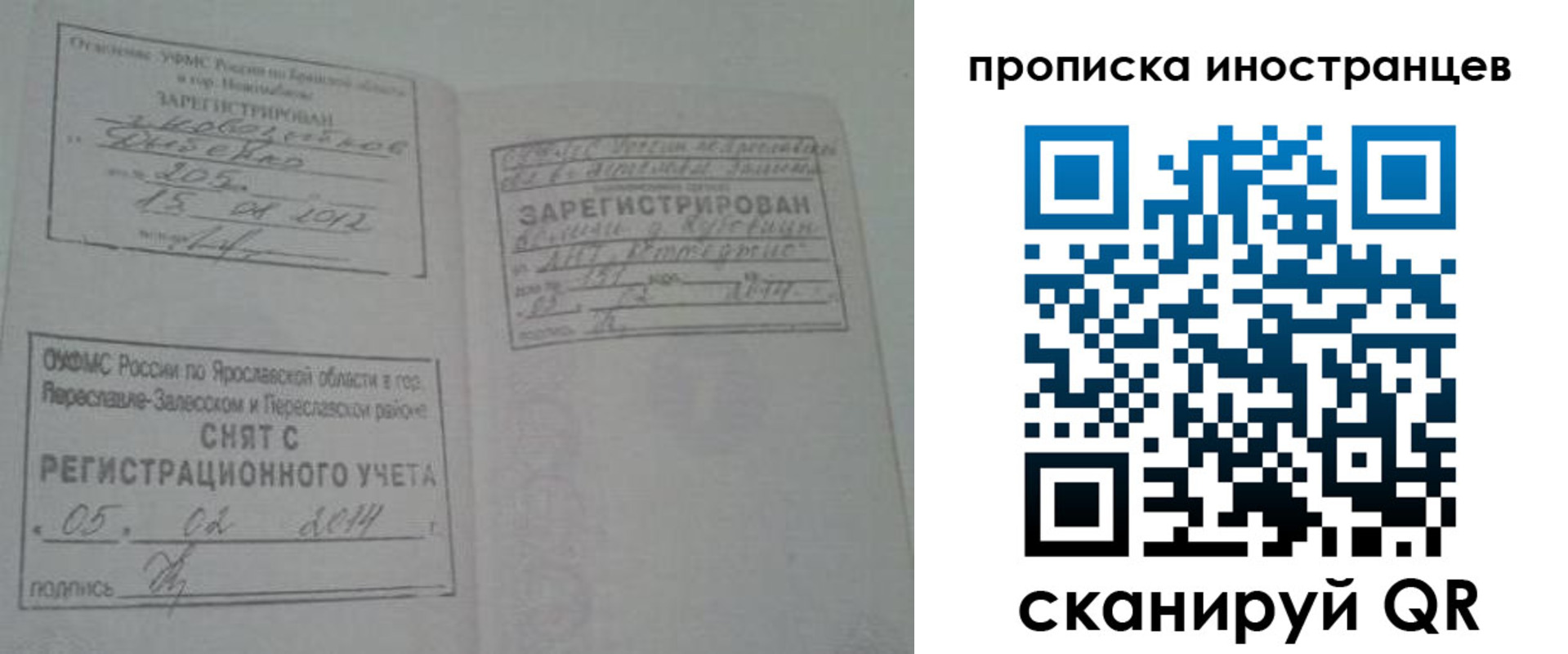 временная регистрация надежно в Ревде
